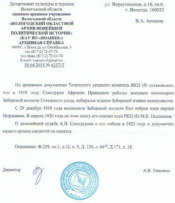 Справка архива на Африкана